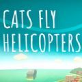 猫飞直升机 v1.9