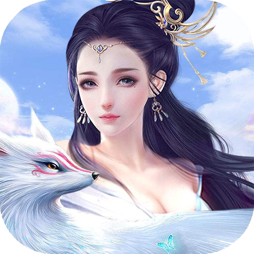 梦幻修真