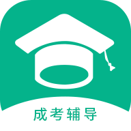 成考辅导 vv1.0.15