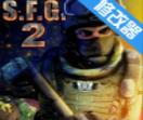 特种部队小组2