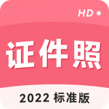 手机证件照大师 vv1.9.15