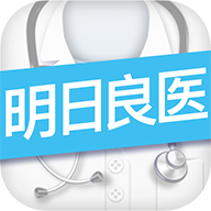 明日良医 vv1.1.14