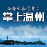 掌上温州 vv3.5.17