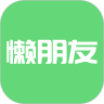 懒朋友商家端