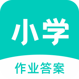 小学作业答案 vv3.0.18