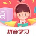 拼音发音点读学习 vv1.0.12
