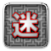 巨大迷宫 Huge Maze vv1.2.17
