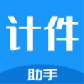 计件工资助手 vv1.0.13