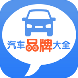 汽车品牌大全 vv1.0.21