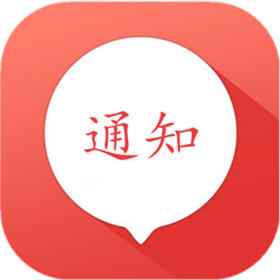 通知记账助手
