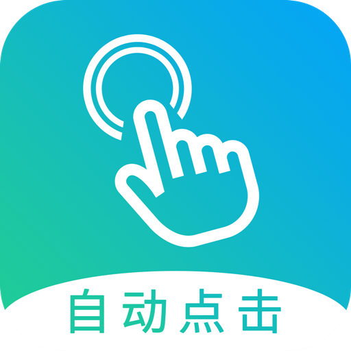 闪电自动点击最新版 v1.3.14