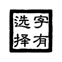 字有选择 vv1.14