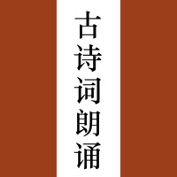 古诗词朗诵