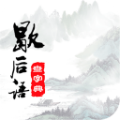 歇后语大全 vv1.0.20