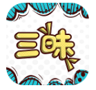 三昧漫画App
