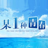 某1种青春 vv1.13