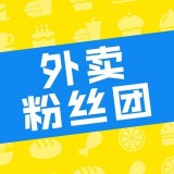 外卖粉丝团 vv1.0.15
