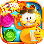 加菲猫泡泡大战手机 v1.12