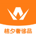 桔夕 vv1.0.12