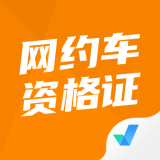 网约车考试 vv1.17