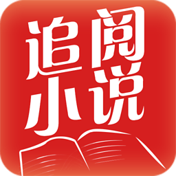 追阅小说v1.5.0
