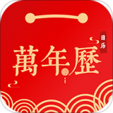 日历万年历