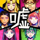 谎言免费版
