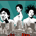 整蛊明星官网版