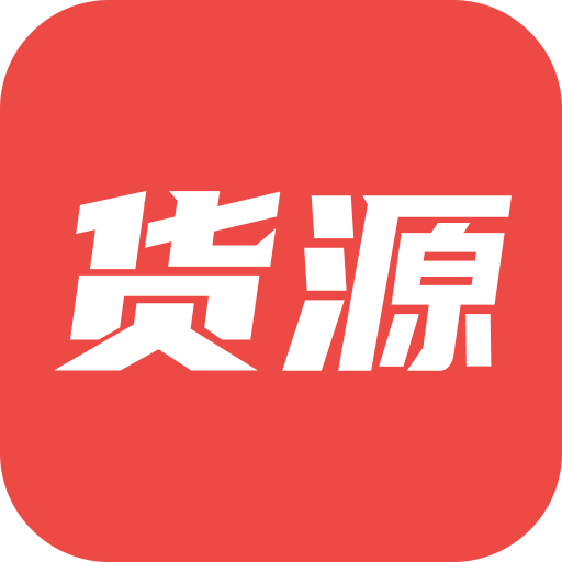货源抽奖