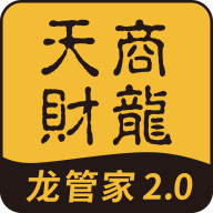 龙管家免费版
