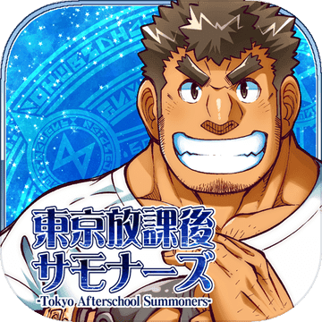 东京放课后召唤师免费版