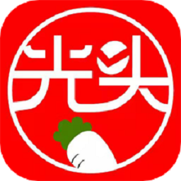 光头集配