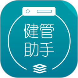 健管助手