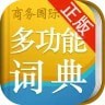 小学生多功能词典
