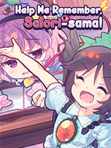 帮我想起吧!觉大人たすけて！おつかれさとり様手机版