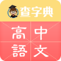 高中语文 vv1.0.17