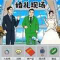 婚礼达人 v1.0.11