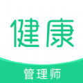 健康管理师牛题库 vv1.0.14