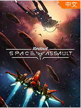 红视:太空突击免费版