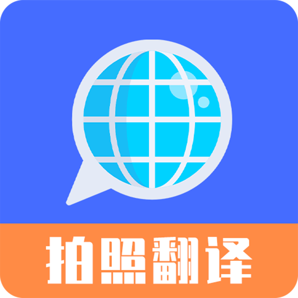 英语翻译君官方版