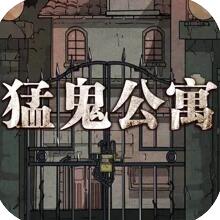 猛鬼公寓山村遗宅