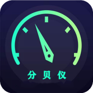 分贝仪噪音量自定义版