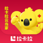 拉卡拉云当家 vv1.2.19