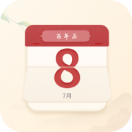 百年历全新版本