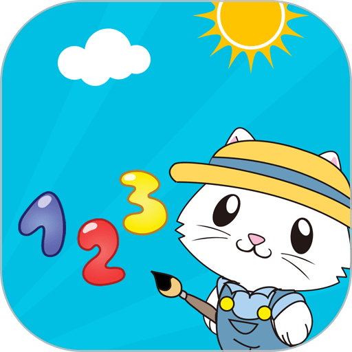 宝宝学数学官方正版