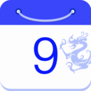 万年历黄历日历