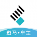 斑马车主官网版