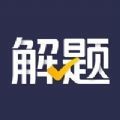 爱作业解题宝 vv1.0.22
