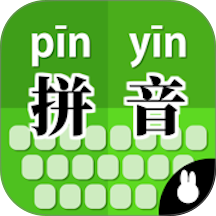 拼音打字训练无会员