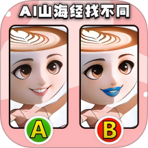 经典找不同中文版